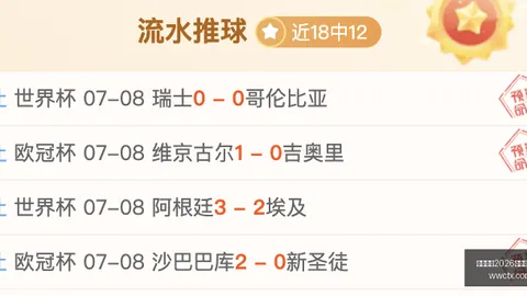 2026墨西联早场全胜攻略：状态爆棚，信心早餐必备